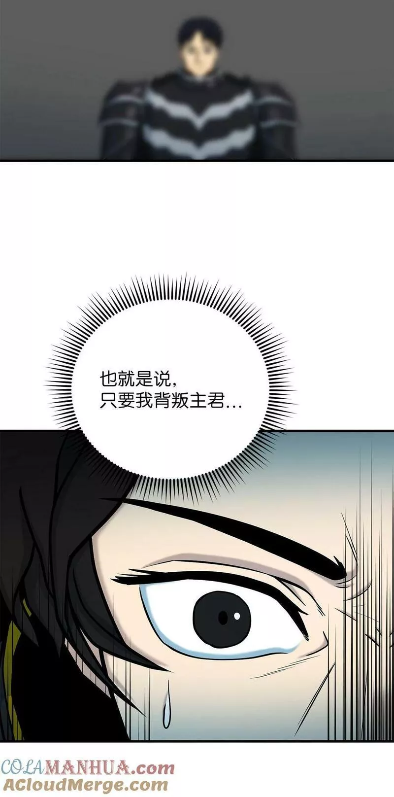 我家直通地下城26漫画,80 卡尔的选择49图