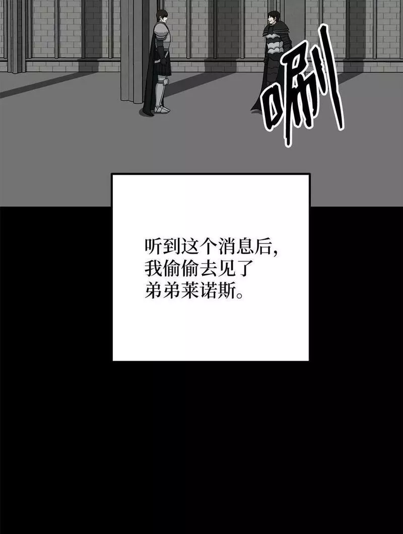 我家直通地下城26漫画,80 卡尔的选择39图