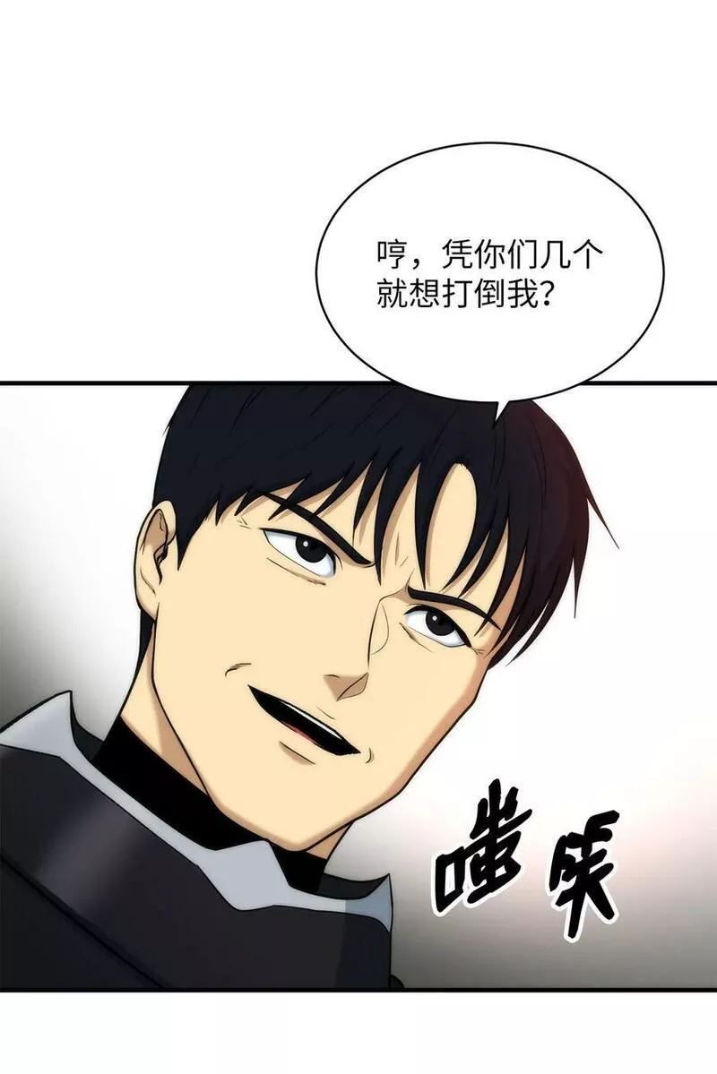 我家直通地下城漫画,82 豪赌24图