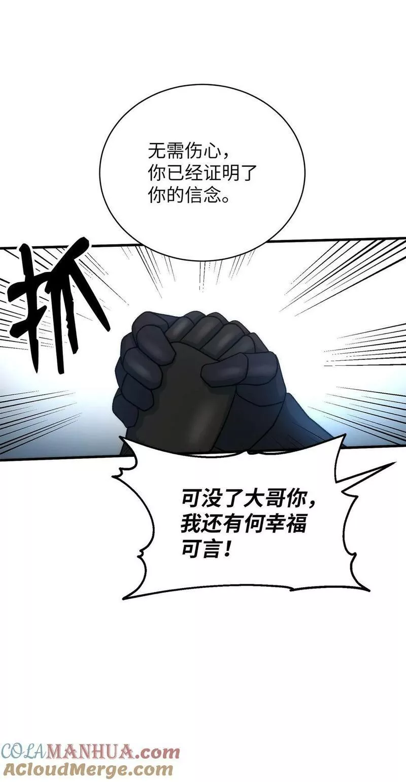 我家直通地下城 漫画漫画,83 降生37图