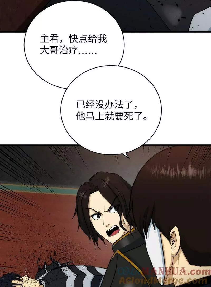 我家直通地下城 漫画漫画,83 降生31图