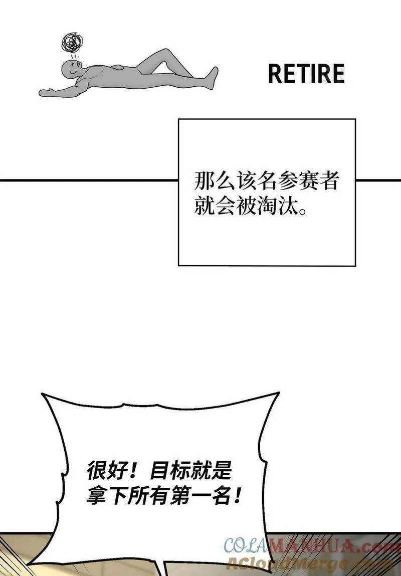 我家直通地下城 漫画漫画,88 个人预选赛7图