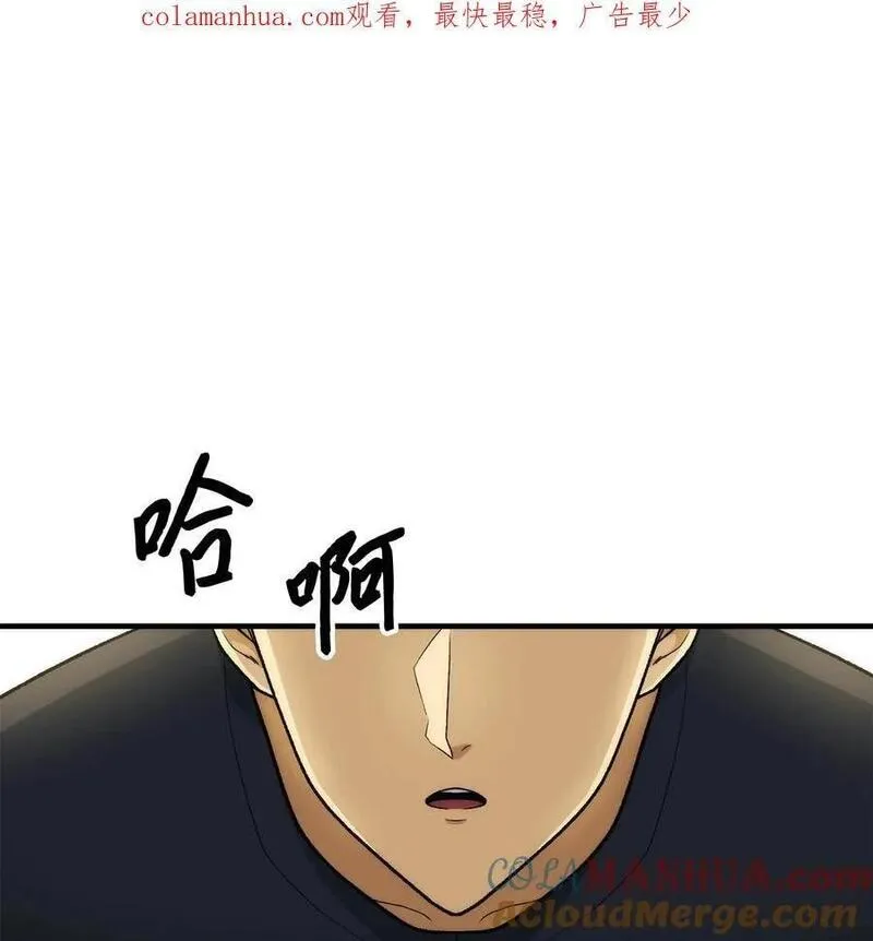 我家直通地下城漫画,90 请君入瓮1图