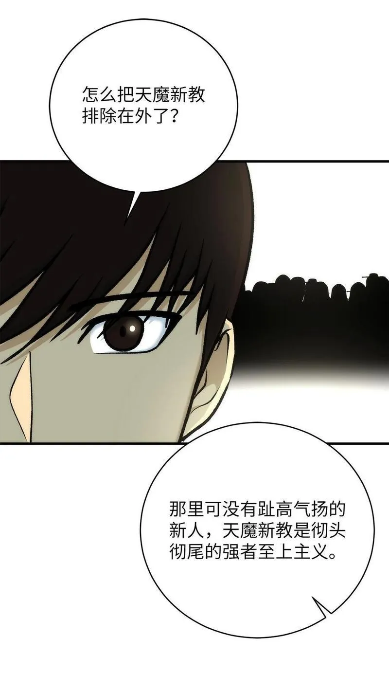 我家直通地下城 漫画漫画,92 势力战开始6图