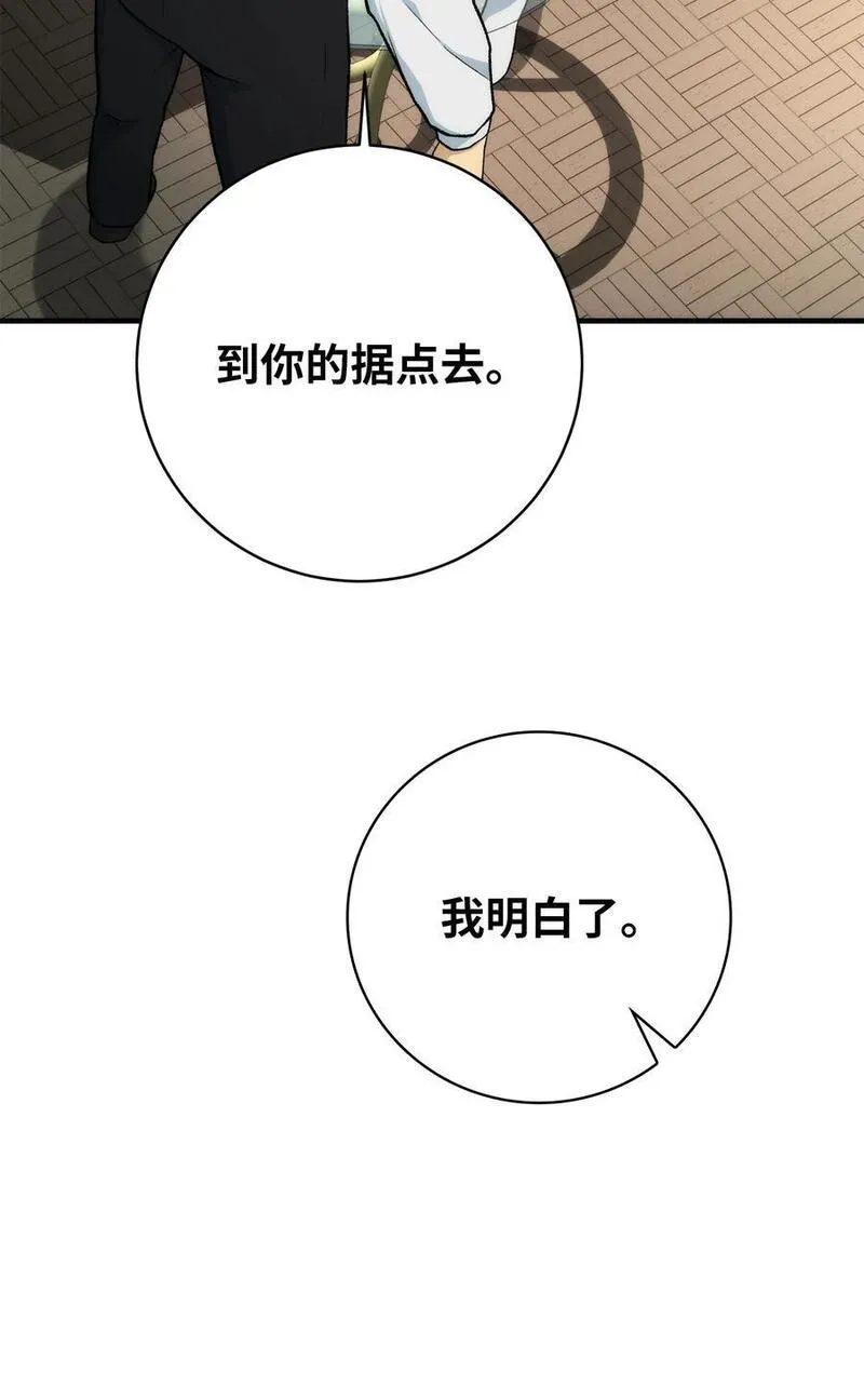 我家直通地下城 漫画漫画,92 势力战开始9图