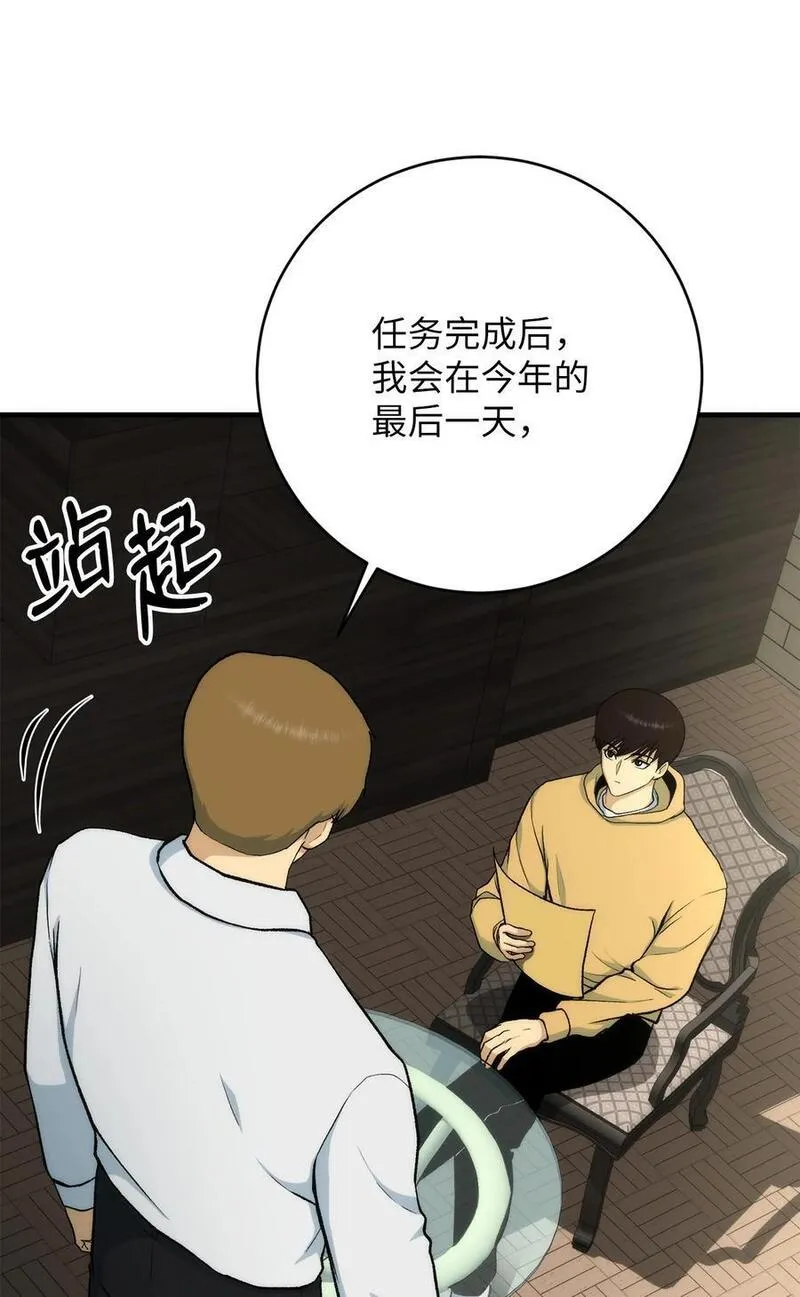 我家直通地下城 漫画漫画,92 势力战开始8图