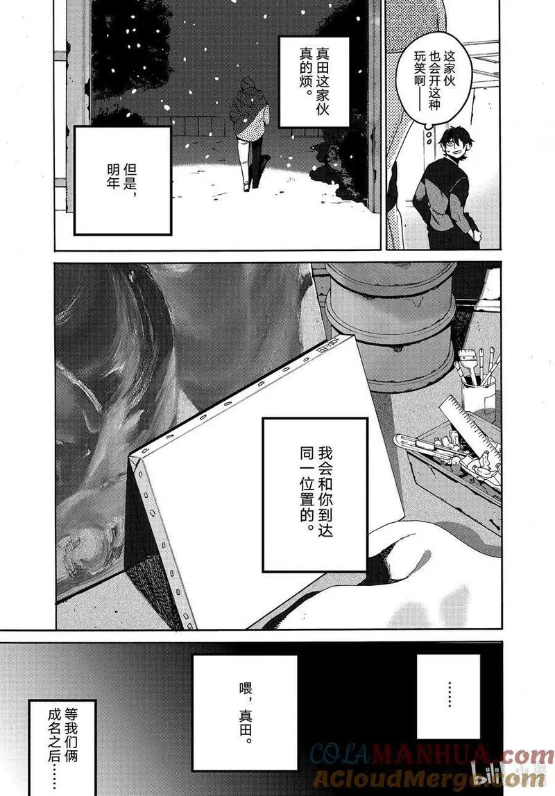 Blue Period漫画,61-2 暑假（全年龄版）⑦ 后篇19图