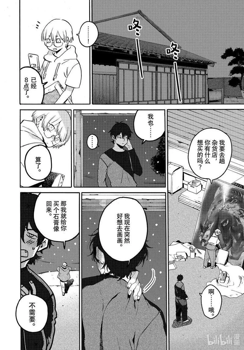 Blue Period漫画,61-2 暑假（全年龄版）⑦ 后篇18图