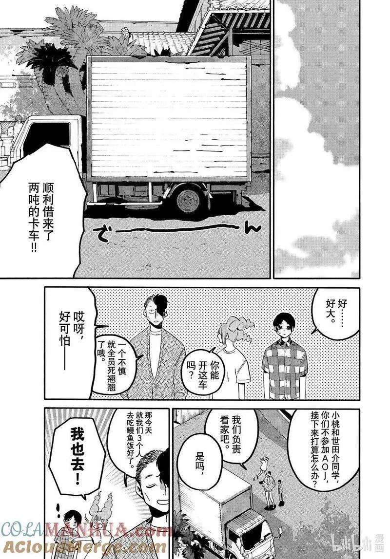 Blue Period漫画,63 暑假（全年龄版）⑨37图