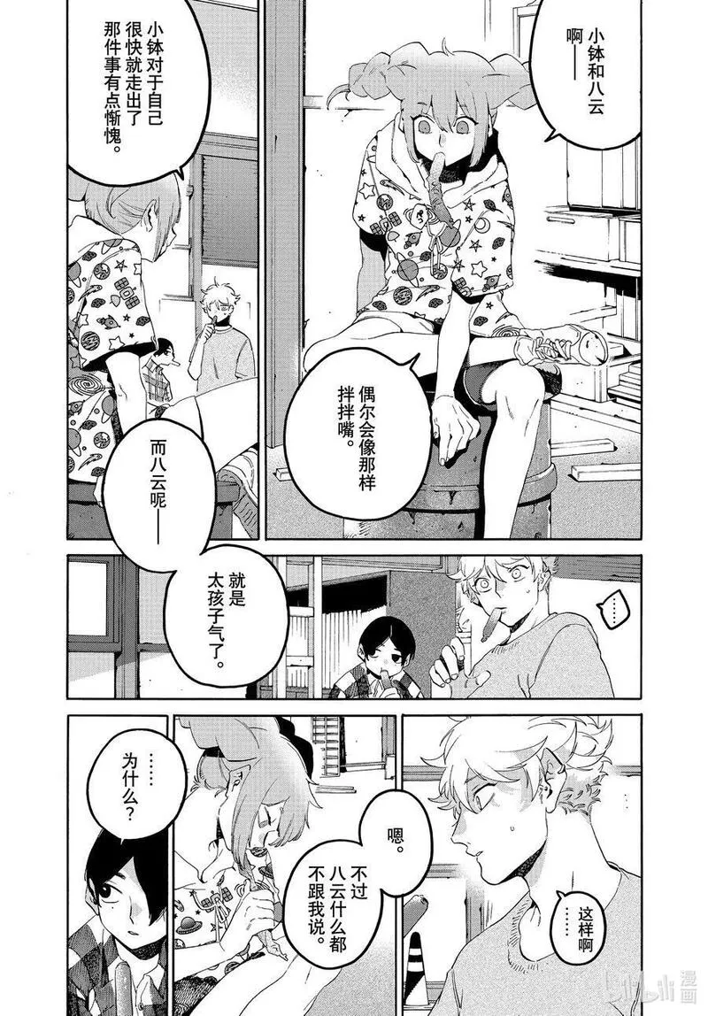 Blue Period漫画,63 暑假（全年龄版）⑨30图