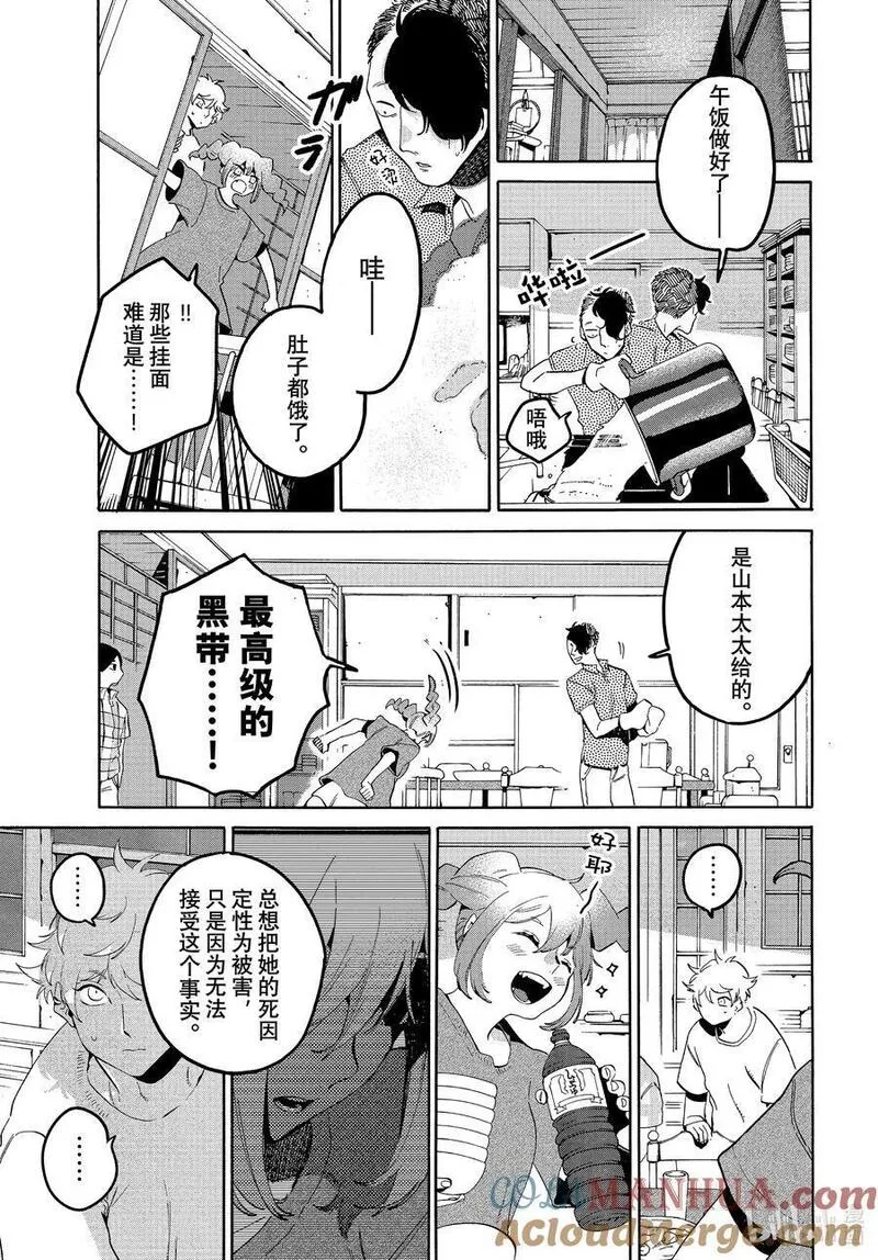 Blue Period漫画,63 暑假（全年龄版）⑨11图