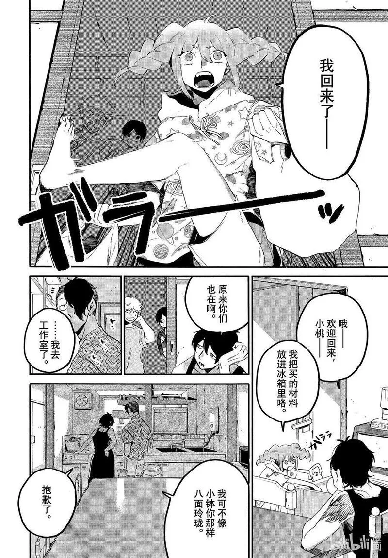 Blue Period漫画,63 暑假（全年龄版）⑨28图