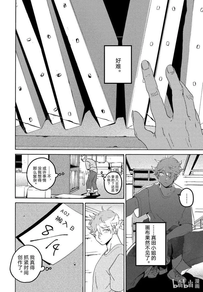 Blue Period漫画,63 暑假（全年龄版）⑨16图