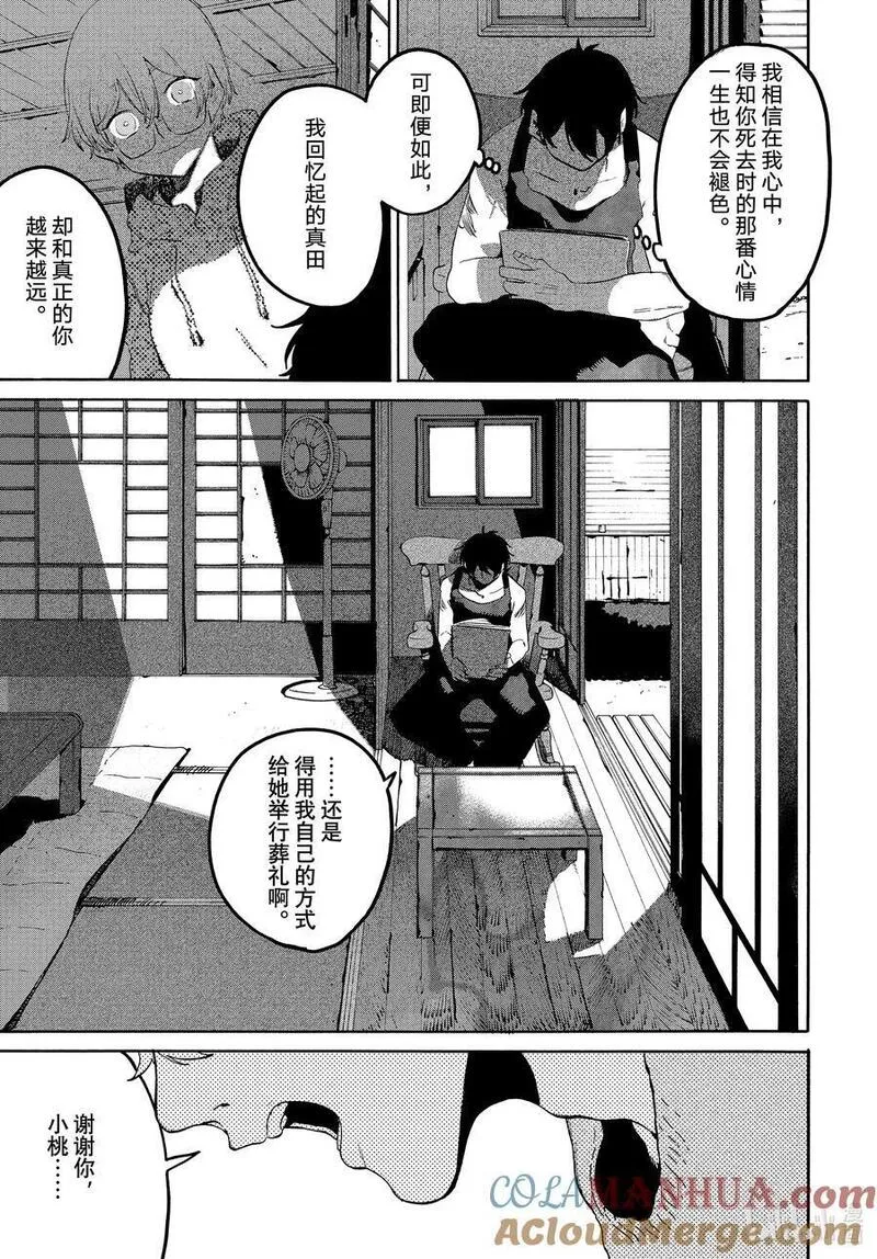 Blue Period漫画,63 暑假（全年龄版）⑨33图