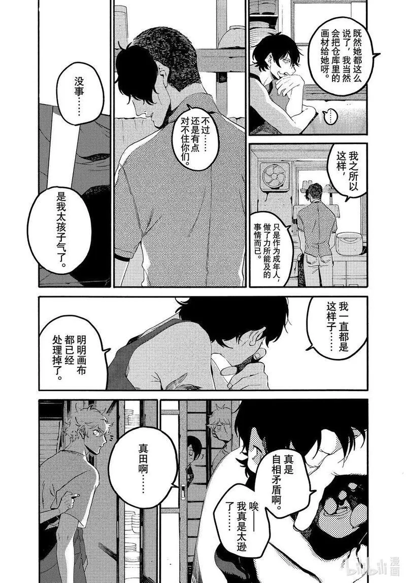 Blue Period漫画,63 暑假（全年龄版）⑨26图