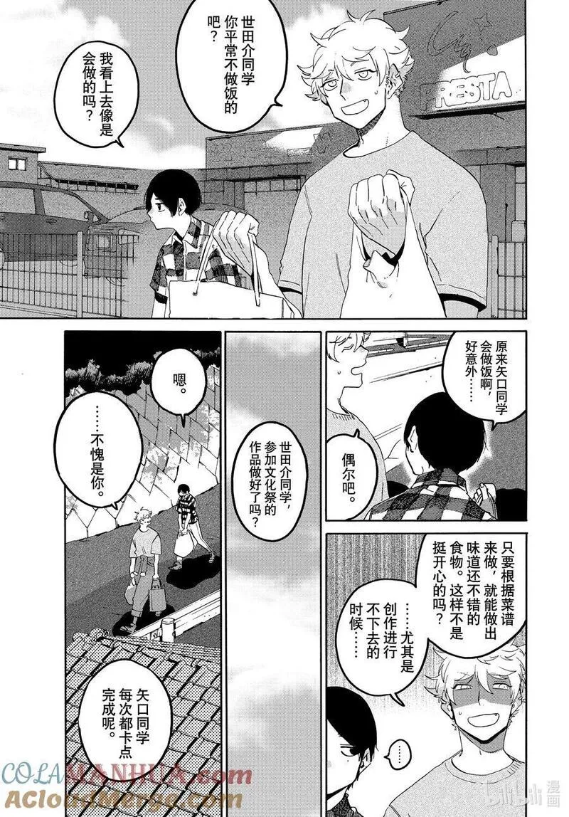 Blue Period漫画,63 暑假（全年龄版）⑨21图