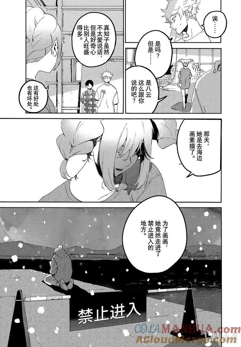 Blue Period漫画,63 暑假（全年龄版）⑨3图