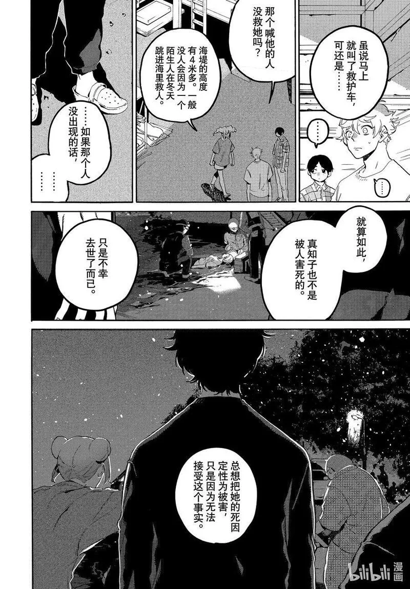 Blue Period漫画,63 暑假（全年龄版）⑨6图