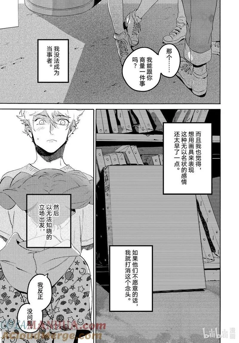 Blue Period漫画,63 暑假（全年龄版）⑨35图