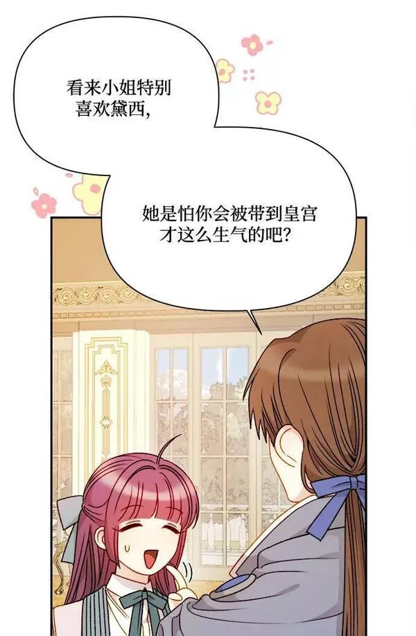 幕后女主要让我当后妈笔趣阁免费漫画,第58话41图