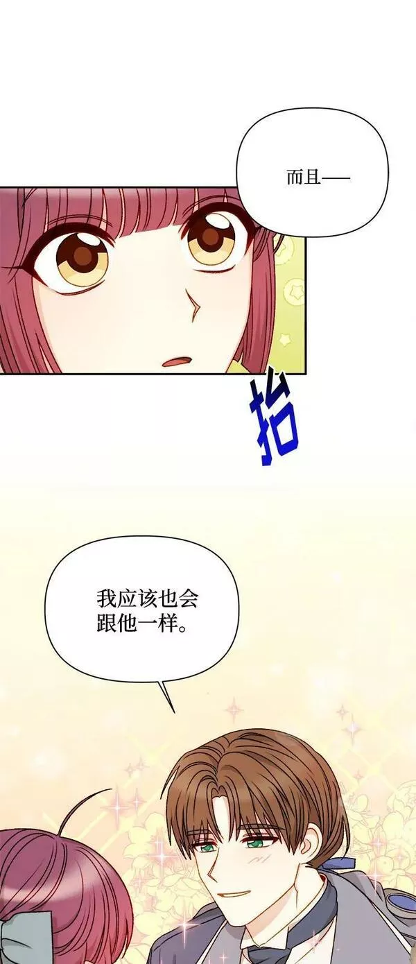 幕后女主要让我当后妈笔趣阁免费漫画,第58话51图