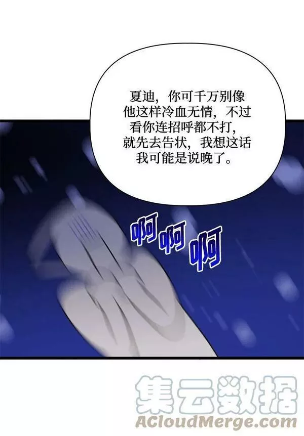 幕后女主要让我当后妈笔趣阁免费漫画,第71话7图