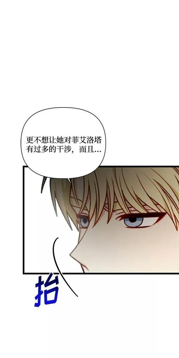 幕后女主要让我当后妈笔趣阁免费漫画,第71话47图