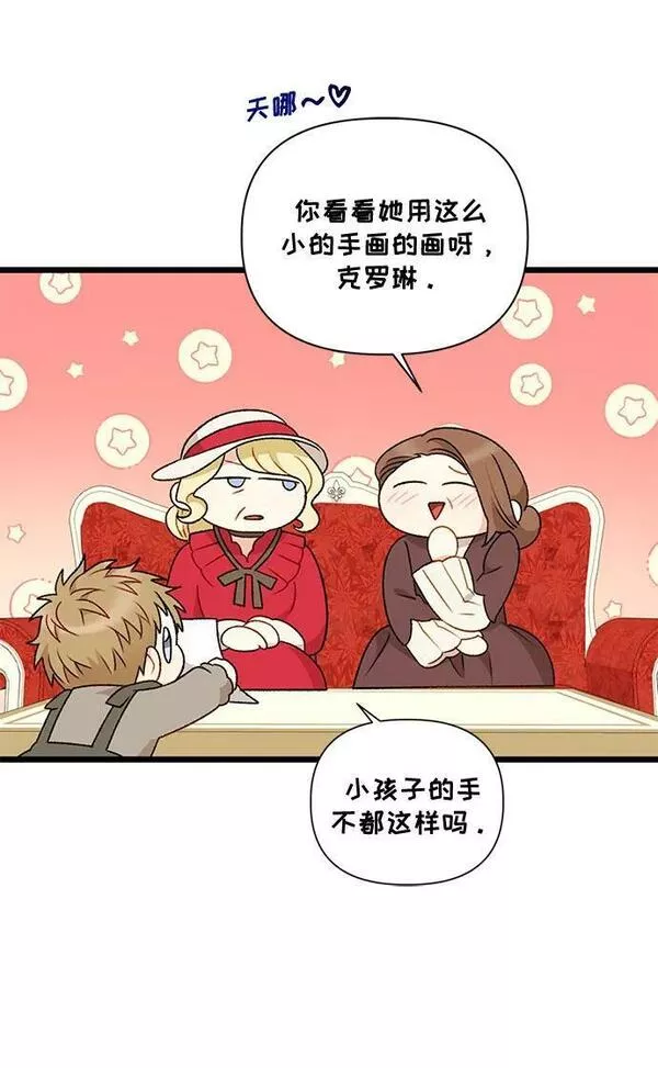 幕后女主要让我当后妈笔趣阁免费漫画,第71话21图