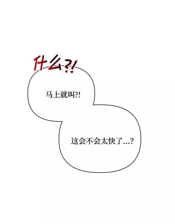 幕后女主要让我当后妈笔趣阁免费漫画,第71话66图