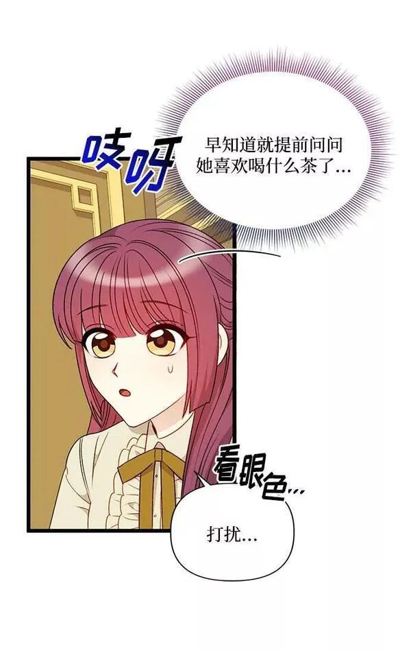 幕后女主要让我当后妈笔趣阁免费漫画,第71话17图