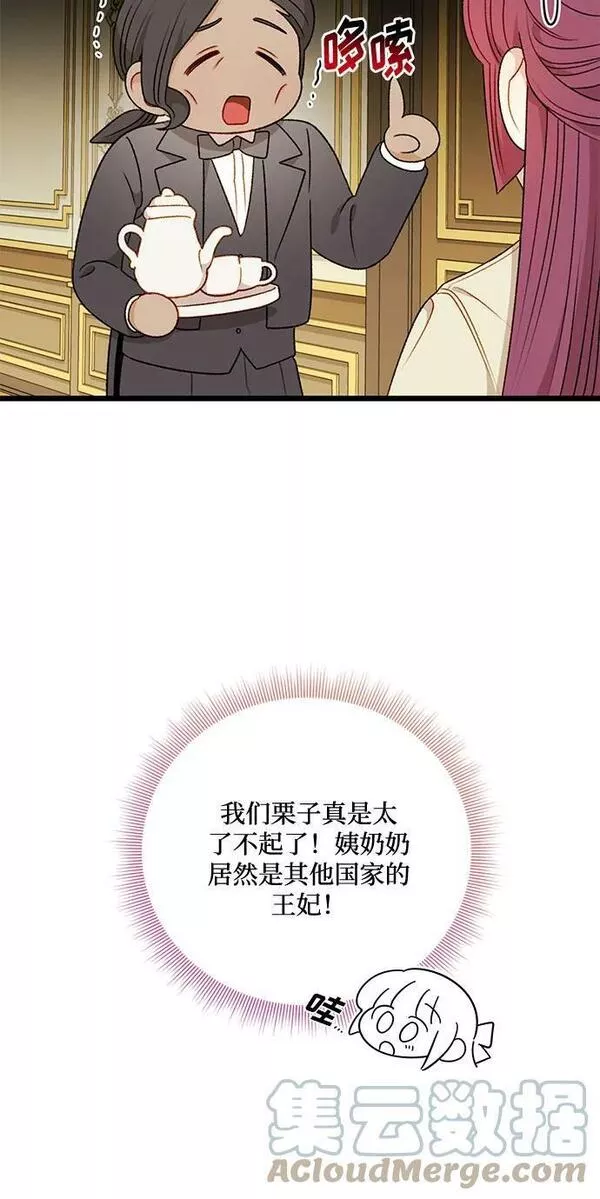 幕后女主要让我当后妈笔趣阁免费漫画,第71话16图