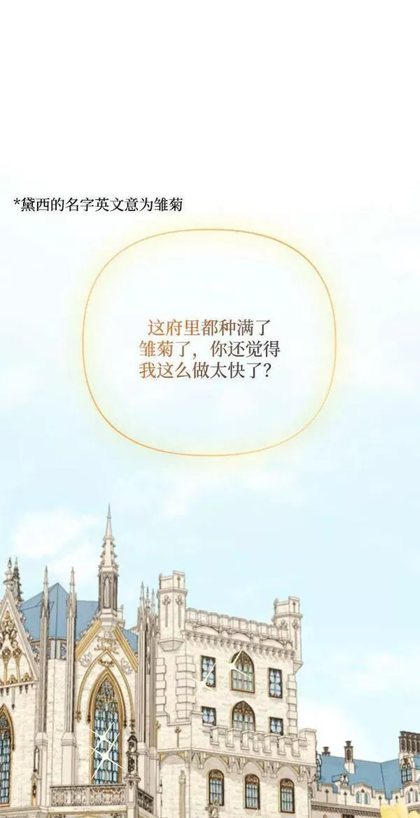 幕后女主要让我当后妈笔趣阁免费漫画,第71话68图