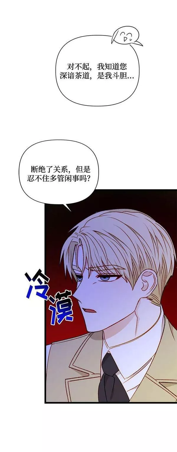 幕后女主要让我当后妈笔趣阁免费漫画,第71话24图