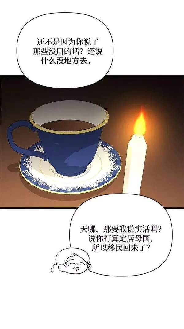 幕后女主要让我当后妈笔趣阁免费漫画,第71话60图