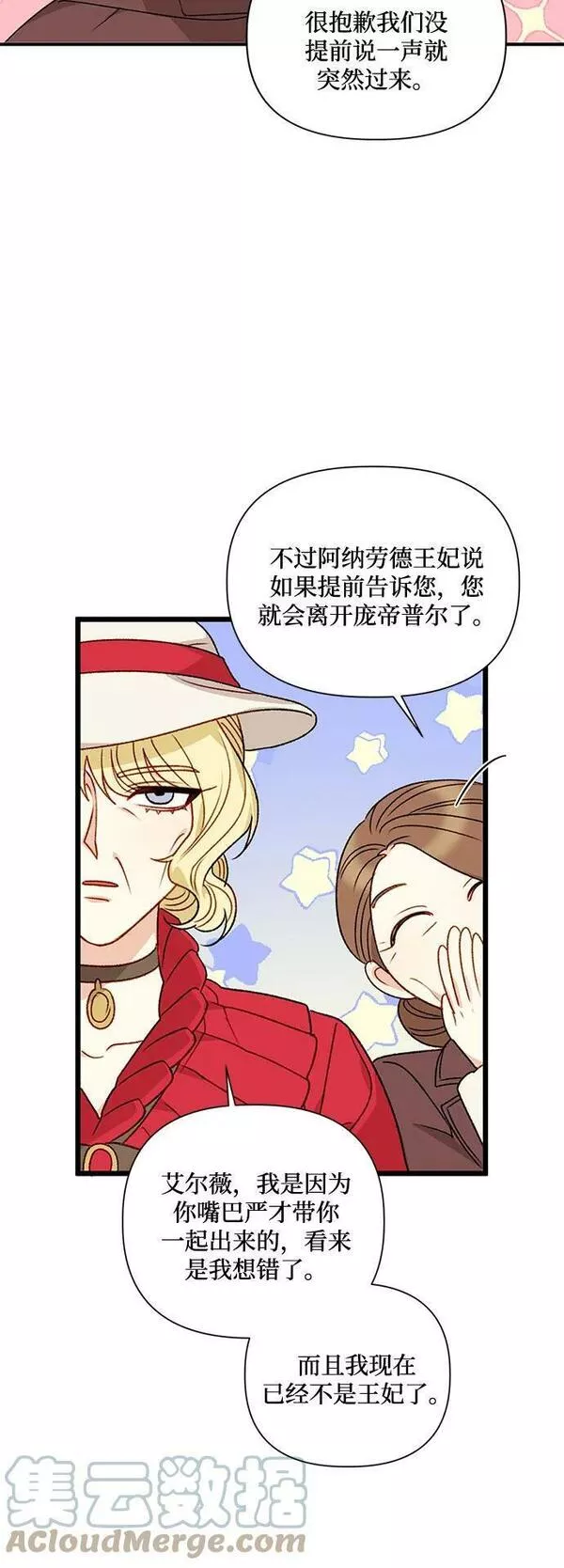 幕后女主要让我当后妈笔趣阁免费漫画,第71话4图