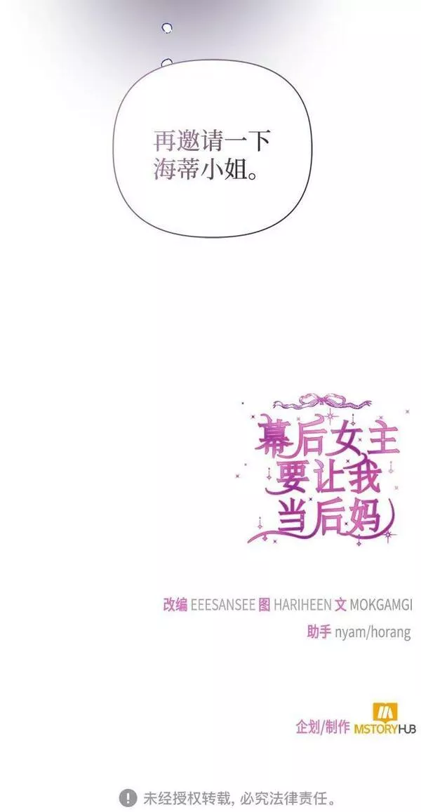 幕后女主要让我当后妈笔趣阁免费漫画,第71话74图