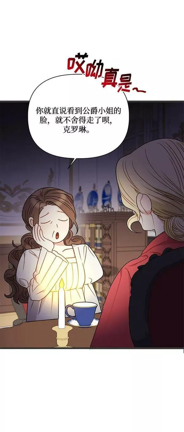 幕后女主要让我当后妈笔趣阁免费漫画,第71话59图