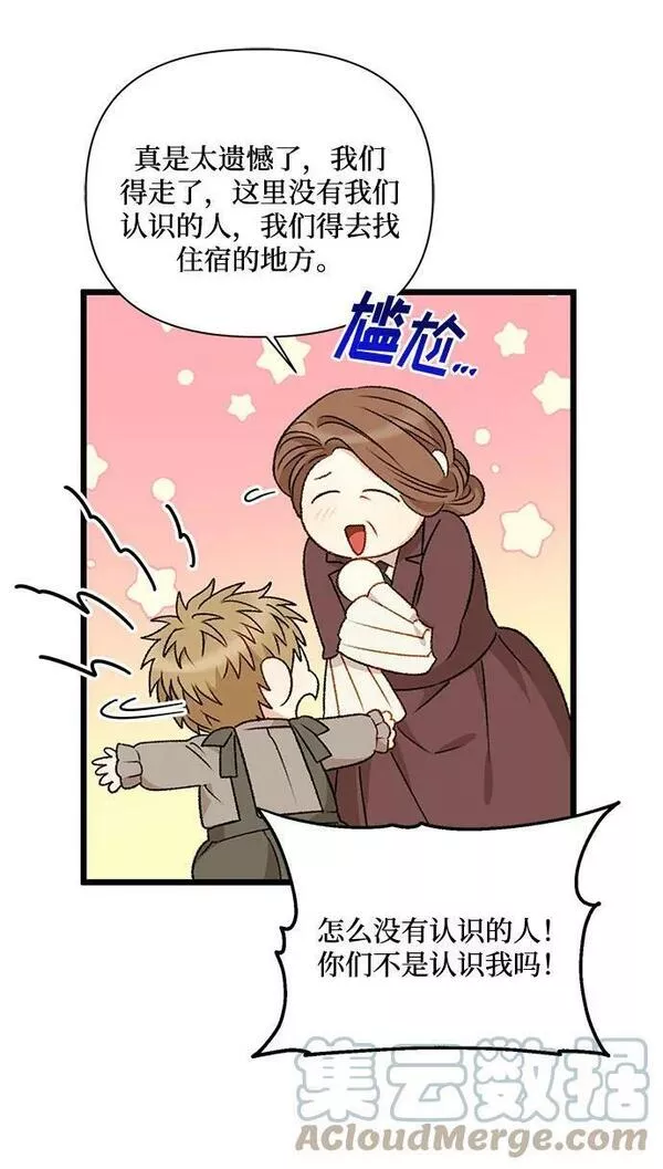 幕后女主要让我当后妈笔趣阁免费漫画,第71话31图