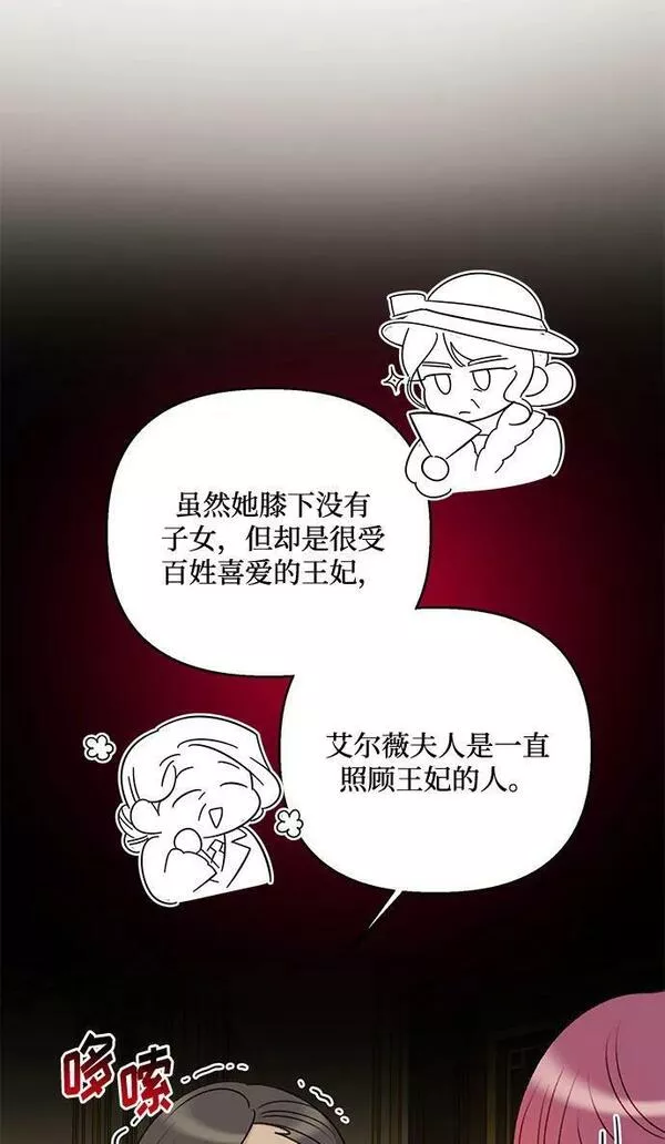 幕后女主要让我当后妈笔趣阁免费漫画,第71话15图