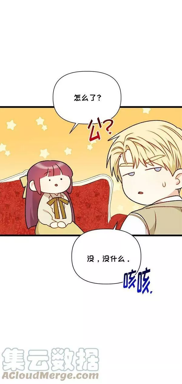 幕后女主要让我当后妈笔趣阁免费漫画,第71话52图