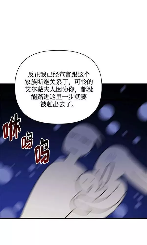 幕后女主要让我当后妈笔趣阁免费漫画,第71话6图