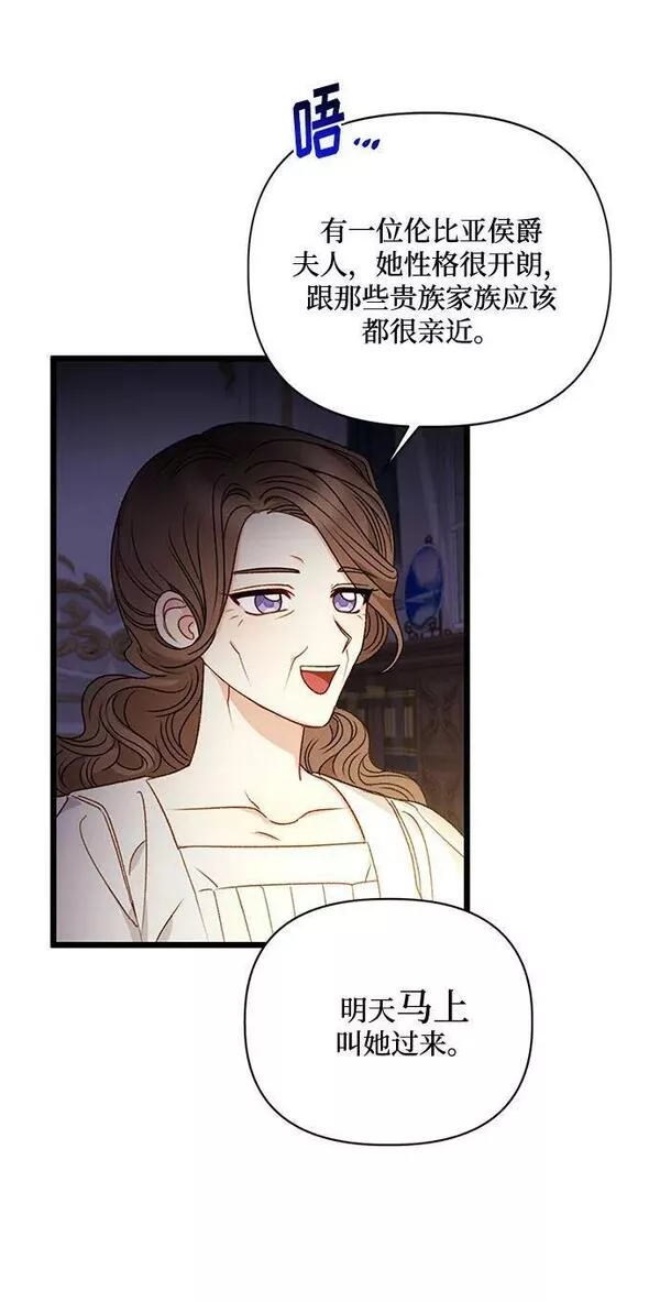 幕后女主要让我当后妈笔趣阁免费漫画,第71话65图