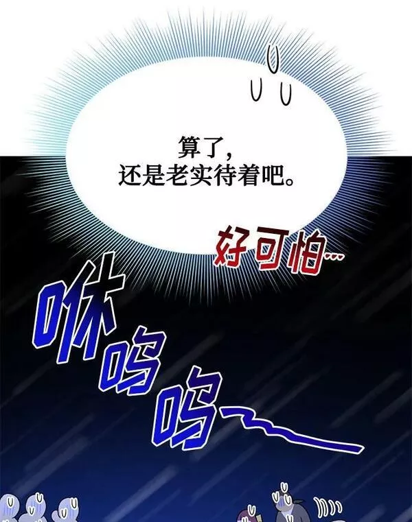 幕后女主要让我当后妈笔趣阁免费漫画,第71话18图