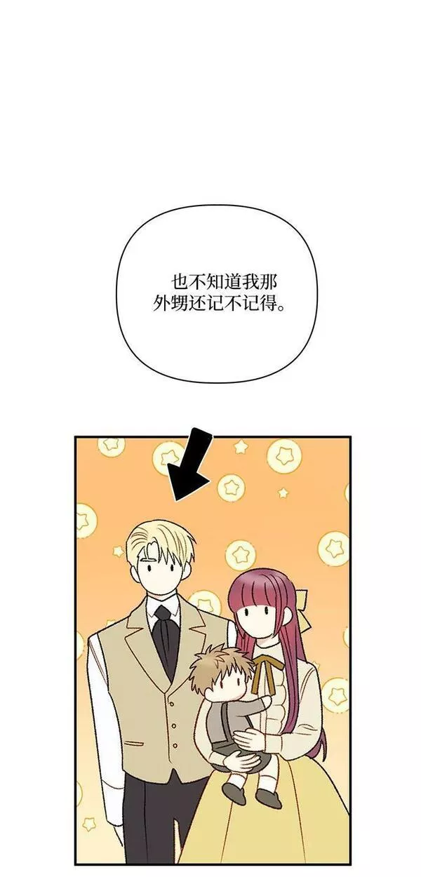 幕后女主要让我当后妈笔趣阁免费漫画,第71话5图