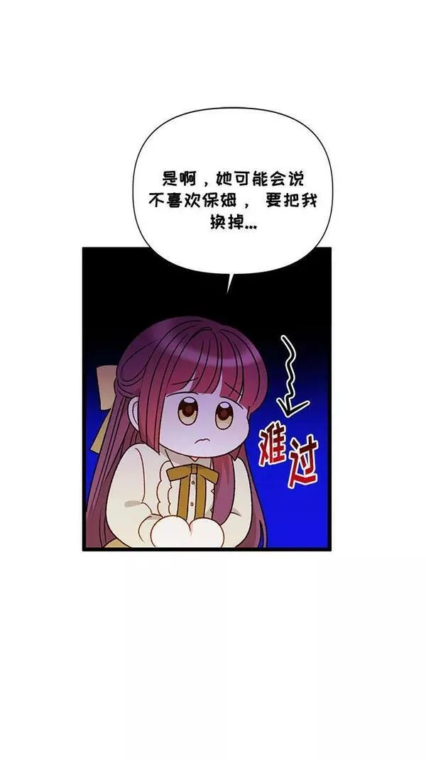 幕后女主要让我当后妈笔趣阁免费漫画,第71话50图