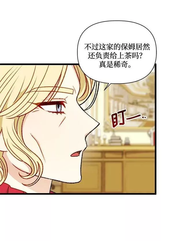 幕后女主要让我当后妈笔趣阁免费漫画,第71话23图