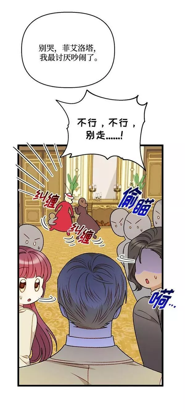 幕后女主要让我当后妈笔趣阁免费漫画,第71话33图