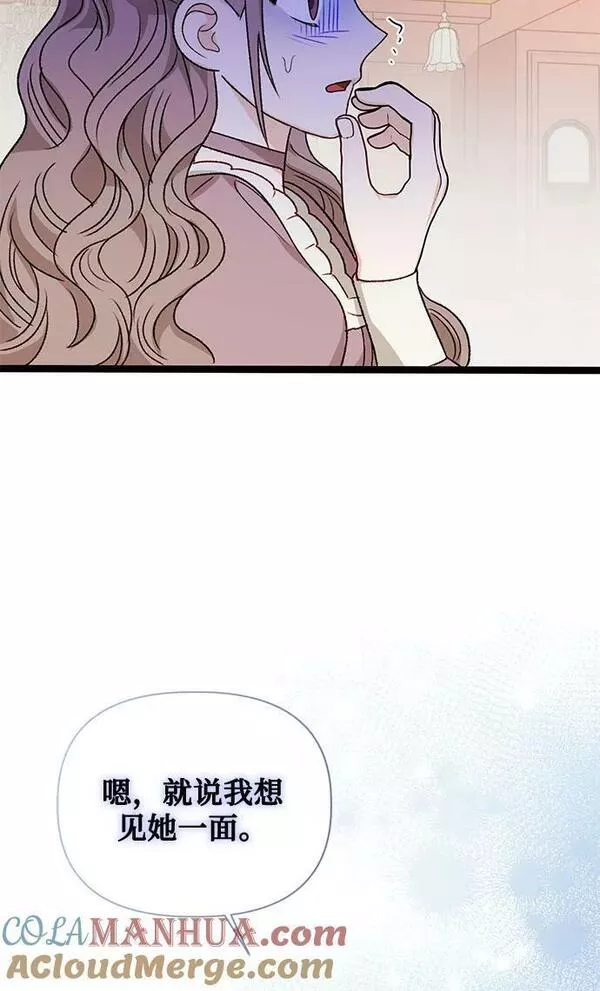 幕后女主要让我当后妈漫画,第73话10图