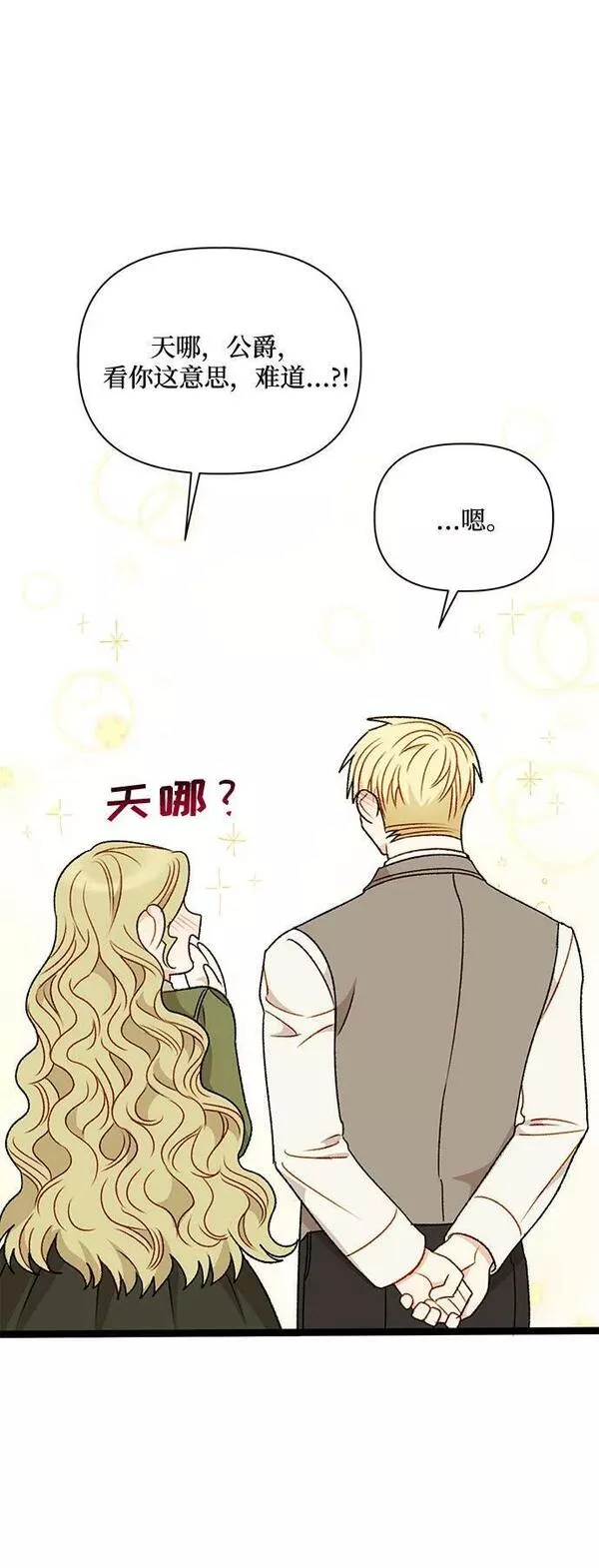 幕后女主要让我当后妈漫画,第73话60图