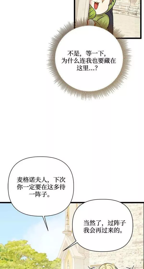 幕后女主要让我当后妈漫画,第73话51图